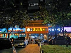 门面-啊臻味道米粉·五月花儿(沙嘴店)