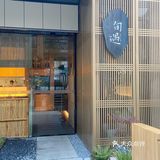 全成都独一无二の独栋日料店🏠浪漫又精致🎏