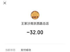 -王家沙点心店(南京西路总店)