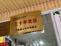 -固海糕团店