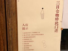 -三目仓咖啡(贤南路店)