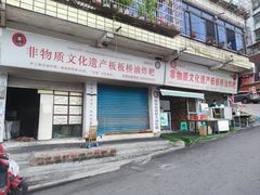 -正宗老字号板板桥油炸粑