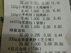 账单-稻香村(来广营店)
