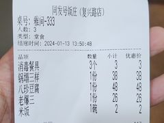 -同发号饭庄(复兴路店)