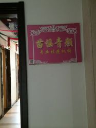 -Qinskin国际皮肤管理日式整骨中心