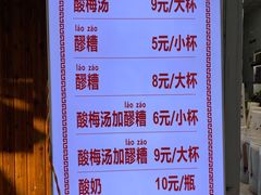 -花奶奶酸梅汤·晨晨的店(大皮院西口店)