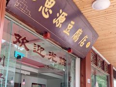 门面-蜀门客栈(剑门关景区店)