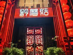 -黔蘑菇四季餐厅(观山湖店)