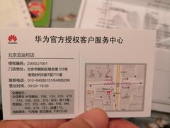 -华为授权服务中心(亚运村洛克时代)