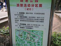 -晓港公园