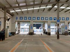 -北京市二清机动车检测场有限公司