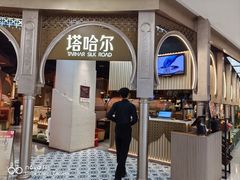 -塔哈尔·新疆盛宴(复地活力城店)