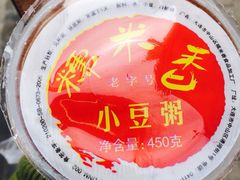 红豆粥-糯米香(长江路店)