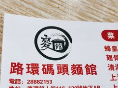 -路环码头面馆