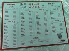 -郑喜旺烧烤(新密总店)