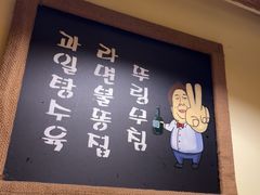 -恩你小木屋·韩式料理(假日广场店)