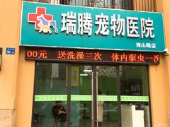 -圣宠动物医院·犬猫专科·影像中心·外科中心