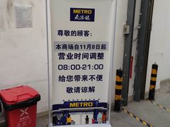 -麦德龙(京顺路商场店)