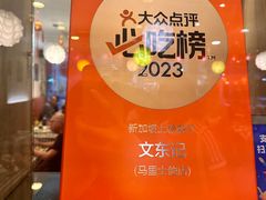 -文东记(马里士他路)
