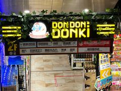 -DON DON DONKI(名珠城店)