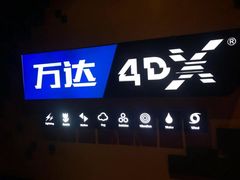 -万达影城(闵行颛桥万达广场杜比影院店)