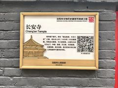 -长安寺