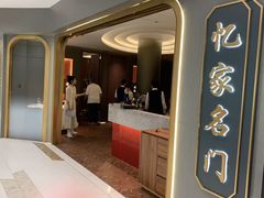 -忆家名门·上海菜(徐家汇店)