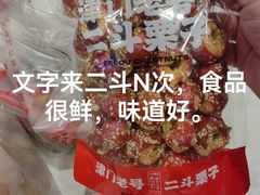 -二斗栗子(黄河道店)
