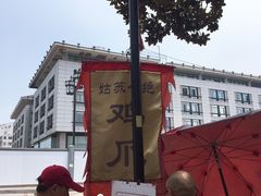 -大郎桥瑞陆糖粥(小太平巷店)