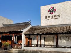 -嘉定博物馆