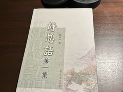 -无味舒食(思南公馆店)