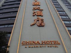 -广州中国大酒店