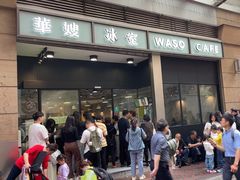 -华嫂冰室(尖沙咀店)