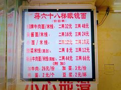 -蒋六十八梯眼镜面(渝中店)