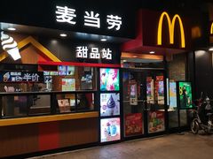 门面-麦当劳(中山八路店)
