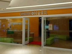 -金宝贝早教(富力广场中心)