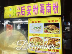 -海大南门夜市(海富街店)