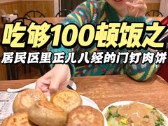 -清真吴记门钉肉饼·喜多利
