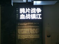 -镇江博物馆
