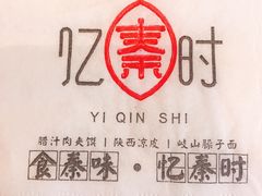 -忆秦时(银泰in77店)