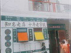 门面-華叔茶記