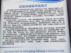 -沈阳铁路陈列馆