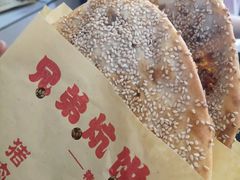 白糖坑饼-五中炕饼