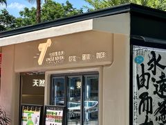 -七叔是岛民(大学城gogo新天地店)