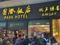 -国际饭店·帆声西饼屋(黄河路店)