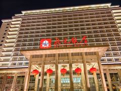 -北京饭店