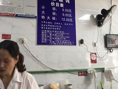 -汪家馄饨(集庆路店)