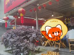 -拈签一笑黄牛肉辣卤串串