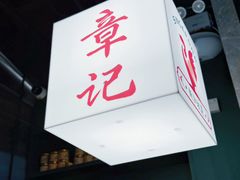-章记星洲 · 新加坡餐厅(望京店)