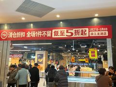 -龙湖杭州滨江天街